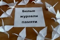 "Белые журавли памяти"