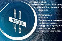 "Ночь искусств - 2023"